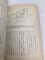 【※カバー無し】ミトコンドリアと生きる (角川oneテーマ21 C 2) 角川書店 瀬名 秀明