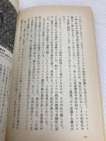 【※カバー無し】ミトコンドリアと生きる (角川oneテーマ21 C 2) 角川書店 瀬名 秀明