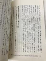 【※カバー無し】平安貴族とは何か 三つの日記で読む実像 (NHK出版新書 707) NHK出版 倉本 一宏