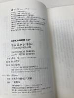 【※カバー無し】平安貴族とは何か 三つの日記で読む実像 (NHK出版新書 707) NHK出版 倉本 一宏