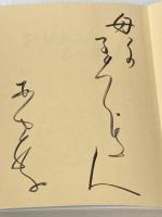 おかあさんしっかり (1985年) 木内哲子 木内 哲子