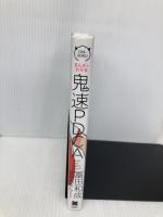 まんがでわかる鬼速PDCA クロスメディア・パブリッシング(インプレス) 冨田 和成