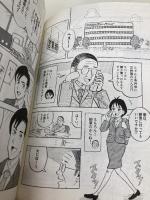 まんがでわかる鬼速PDCA クロスメディア・パブリッシング(インプレス) 冨田 和成