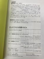 まんがでわかる鬼速PDCA クロスメディア・パブリッシング(インプレス) 冨田 和成