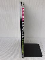【※イタミ有り】初めて飼う クワガタムシ 月刊むし8月増刊号