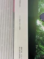 【※イタミ有り】初めて飼う クワガタムシ 月刊むし8月増刊号