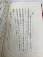 小笠原流礼法入門 日本文芸社 小笠原 忠統