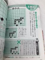 囲碁みんなの詰碁9級から1級 成美堂出版