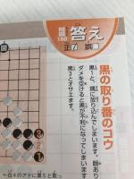 囲碁みんなの詰碁9級から1級 成美堂出版