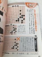 囲碁みんなの詰碁9級から1級 成美堂出版