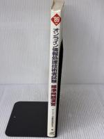 オンライン情報処理技術者試験標準問題演習 ’89年版