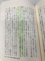 ユートピアの冒険 毎日新聞出版 笠井 潔