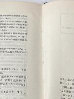 ※イタミ有 ※カバー無し コンクリート標準示方書解説〈昭和52年版〉 (1977年)