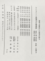 ※イタミ有 ※カバー無し コンクリート標準示方書解説〈昭和52年版〉 (1977年)