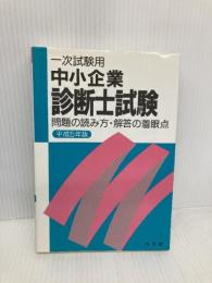 中小企業診断士試験 同友館