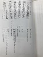 【※カバー無し】昨日ヨリモ優シクナリタイ 徳間書店 和合亮一