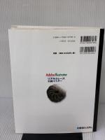 Adobe Illustratorリアルトレース実践マスター 秀和システム 森崎 隆