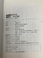無謀戦士ヴィエ魔物だ、つっこめ: RPG 新紀元社 M ヴィエ
