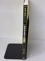 建築学構造シリーズ 建築鉄骨構造(改訂3版) オーム社 松井 千秋