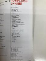 ナイアガラ・トロント・メープル街道 (タビトモ) ジェイティビィパブリッシング