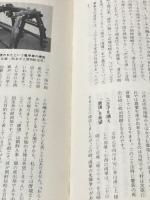 ※カバー無し 新・熊本の歴史〈4〉近世 (1979年) 熊本日日新聞社