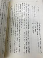 【※カバー無し】新版 万病を治す冷えとり健康法 農山漁村文化協会 進藤 義晴