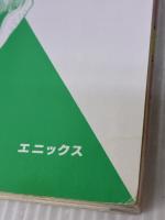 【※付属品欠品・イタミ有り】魔法陣グルグルランド (2) スクウェア・エニックス 衛藤 ヒロユキ