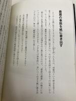 ある日突然40億円の借金を背負う――それでも人生はなんとかなる。 PHP研究所 湯澤 剛