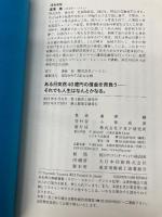 ある日突然40億円の借金を背負う――それでも人生はなんとかなる。 PHP研究所 湯澤 剛