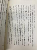 成功したければ、自分を変えるな! ―すべてが自然にうまくいくディクシャの秘法 現代書林 寺田 和子