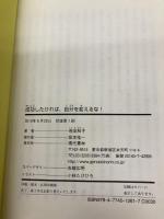 成功したければ、自分を変えるな! ―すべてが自然にうまくいくディクシャの秘法 現代書林 寺田 和子