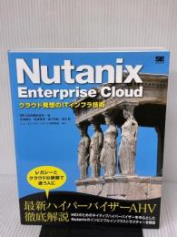 Nutanix Enterprise Cloud クラウド発想のITインフラ技術 翔泳社 SB C&S