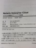 Nutanix Enterprise Cloud クラウド発想のITインフラ技術 翔泳社 SB C&S
