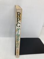RPGゲームマスターガイド JICC出版局 山北 篤