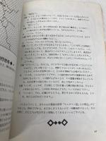 RPGゲームマスターガイド JICC出版局 山北 篤