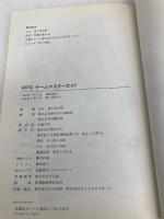 RPGゲームマスターガイド JICC出版局 山北 篤