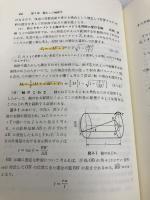 機械設計法 改訂・SI版 (最新機械工学シリーズ4) 森北出版 林 則行
