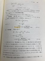 機械設計法 改訂・SI版 (最新機械工学シリーズ4) 森北出版 林 則行