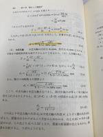 機械設計法 改訂・SI版 (最新機械工学シリーズ4) 森北出版 林 則行