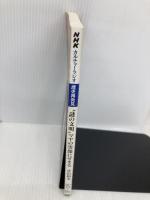 NHKカルチャーラジオ 歴史再発見 “謎の文明"マヤの実像にせまる (NHKシリーズ) NHK出版 青山 和夫