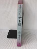 花と鳥―エンブロイダリー (1980年)