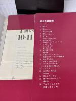 花と鳥―エンブロイダリー (1980年)