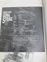 アースライトルナ・ストライク公式ガイドブック アスキー 小林 良介