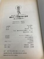 夢はターフを駆けめぐる 6: 涙と笑いの競馬バラエティー コーエーテクモゲームス 光栄出版部