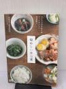 【※強いイタミ有り】母めし一汁三菜 ~みんな大好き母の味 ずっと伝えたい和食献立~