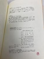 協同組合企業とコミュニティ: モンドラゴンから世界へ 日本経済評論社 グレッグ マクラウド