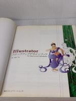 【※イタミ有り】Illustratorステップアップデザインブック: for Macintosh/Windows (株)マイナビ出版 瀧上 園枝