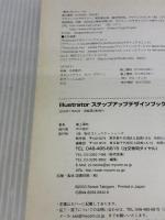 【※イタミ有り】Illustratorステップアップデザインブック: for Macintosh/Windows (株)マイナビ出版 瀧上 園枝