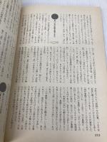 気は挑戦する―二十一世紀は「気の時代」だ! (別冊宝島 (103)) 宝島社