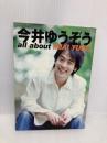 今井ゆうぞう 今井ゆうぞう責任編集 ソフトバンククリエイティブ 今井 ゆうぞう